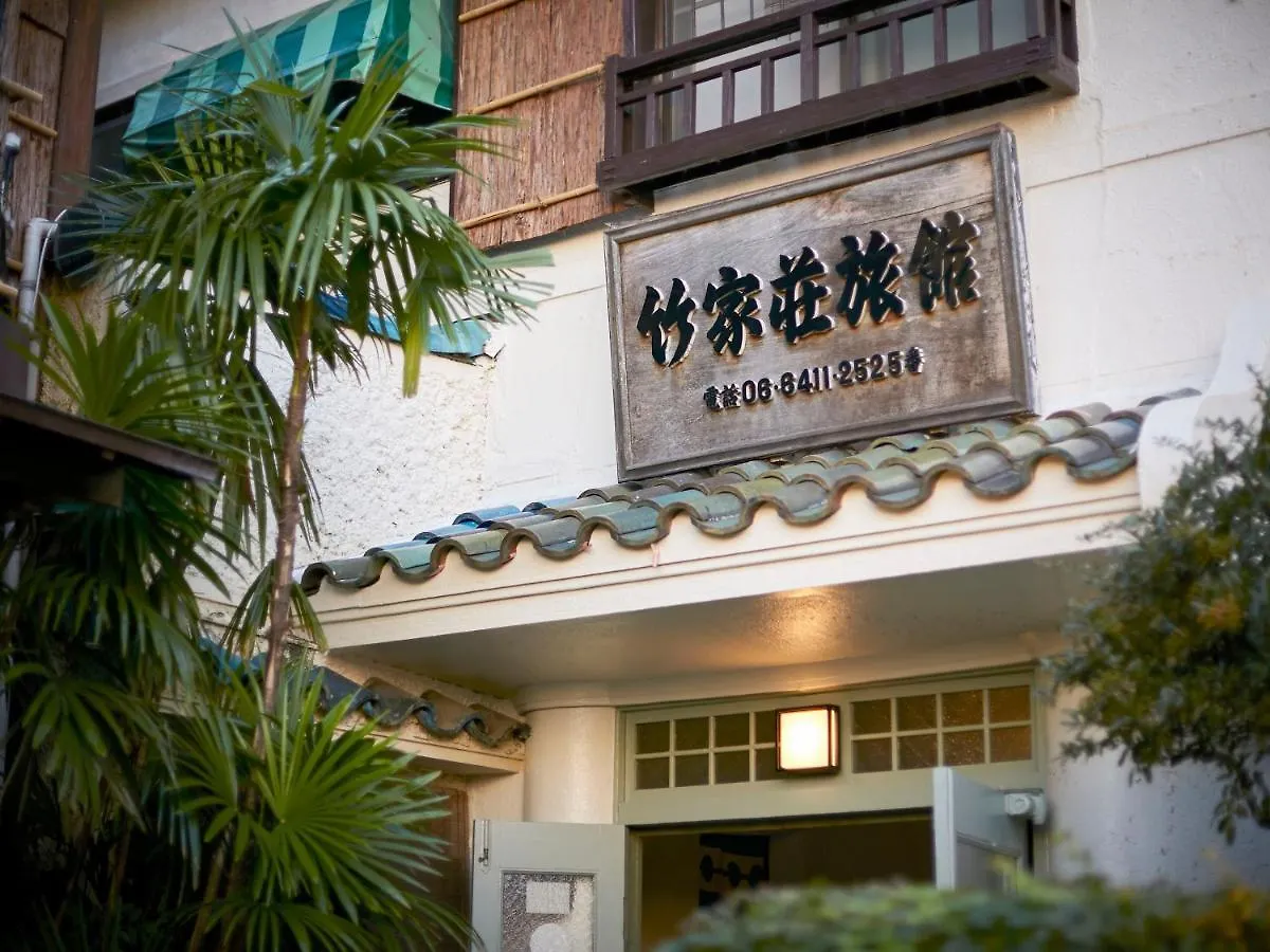 竹家荘旅館 尼崎市 旅館